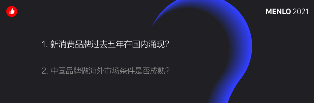 有贊周凱：超10萬新消費(fèi)品牌涌現(xiàn)，未來5年中國品牌將立足全球市場