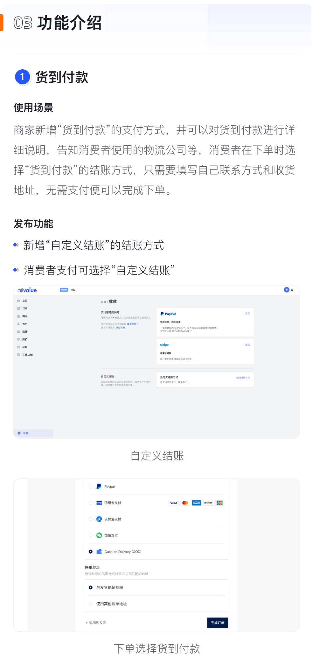 產(chǎn)品速報(bào)｜貨到付款、店鋪全局風(fēng)格配置、TikTok Pixel等72項(xiàng)新功能優(yōu)化