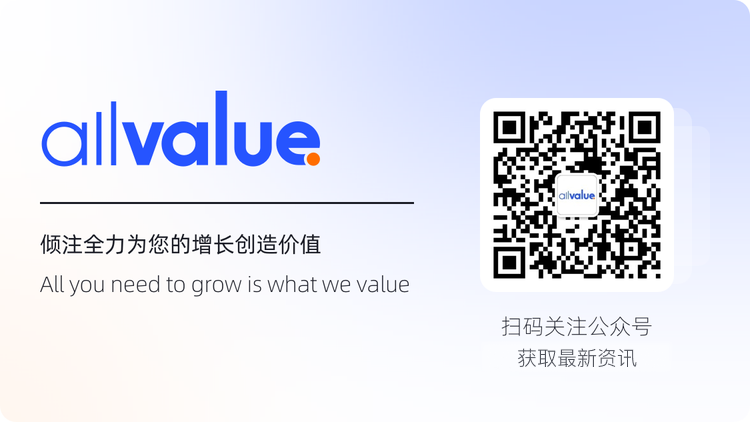 AllValue推出「中國100合作伙伴計劃」，聯(lián)合共創(chuàng)品牌出海最佳實踐路徑