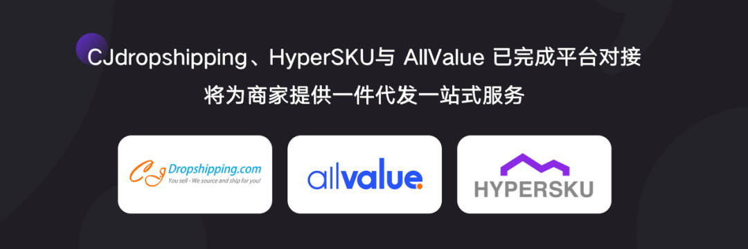 AllValue推出「中國100合作伙伴計劃」，聯(lián)合共創(chuàng)品牌出海最佳實踐路徑