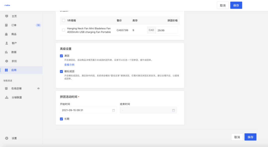 AllValue推出「多人拼團」功能，解鎖獨立站“裂變營銷”新玩法！