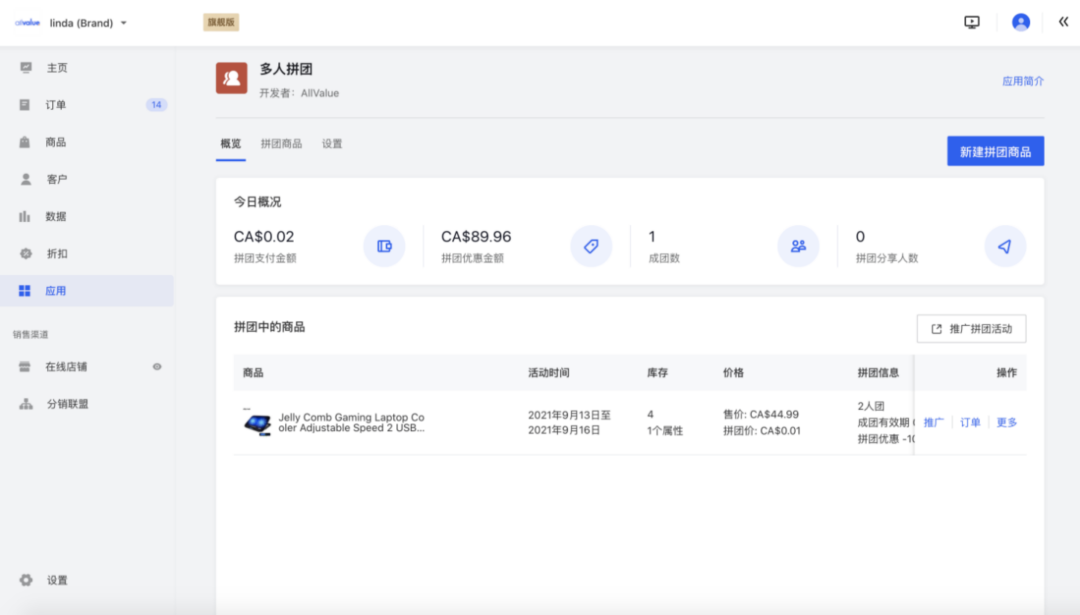 AllValue推出「多人拼團」功能，解鎖獨立站“裂變營銷”新玩法！