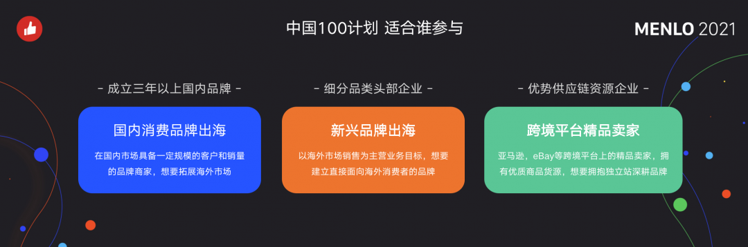 有贊AllValue正式啟動(dòng)「中國(guó)100品牌出海計(jì)劃」，發(fā)布私域營(yíng)銷新功能！