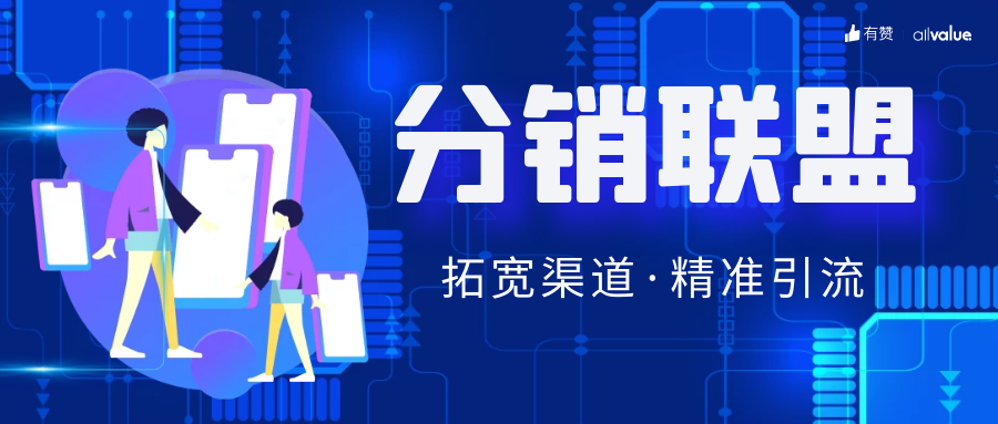 SHEIN全球布局、81%品牌入場，聯盟營銷如何帶動海外增長？