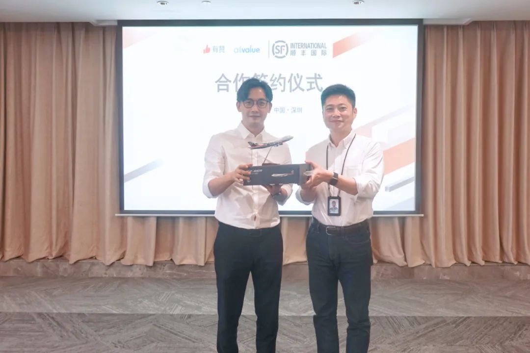 有贊AllValue與順豐國際達成官方合作，攜手助力中國品牌出海
