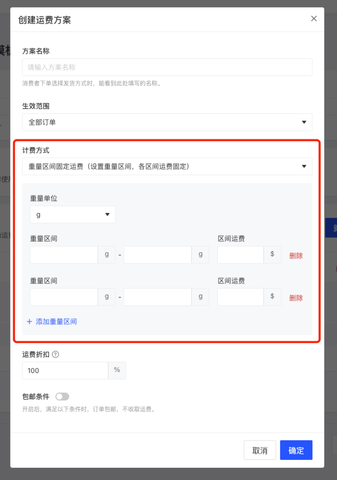產(chǎn)品速報｜ 階段運(yùn)費(fèi)配置升級、分銷自動結(jié)算、店小秘訂單同步等68 項新功能優(yōu)化