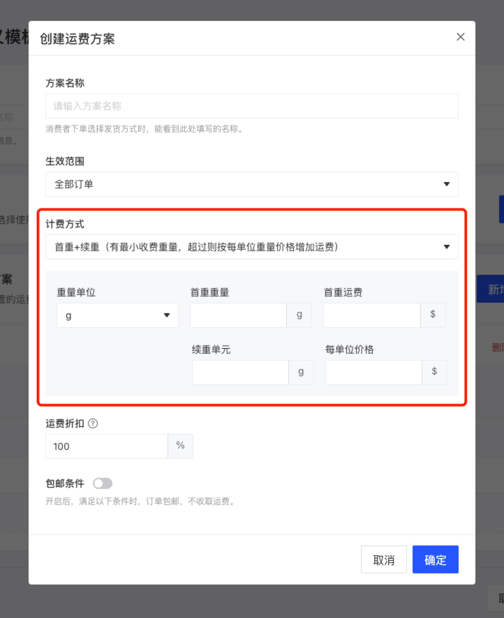 產(chǎn)品速報｜ 階段運(yùn)費(fèi)配置升級、分銷自動結(jié)算、店小秘訂單同步等68 項新功能優(yōu)化