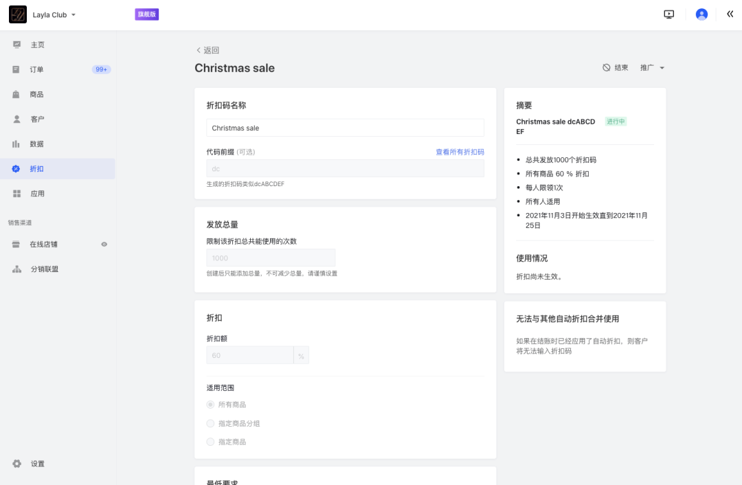 產(chǎn)品速報｜ 階段運(yùn)費(fèi)配置升級、分銷自動結(jié)算、店小秘訂單同步等68 項新功能優(yōu)化