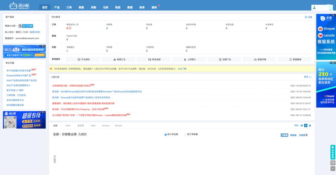 產(chǎn)品速報｜ 階段運(yùn)費(fèi)配置升級、分銷自動結(jié)算、店小秘訂單同步等68 項新功能優(yōu)化