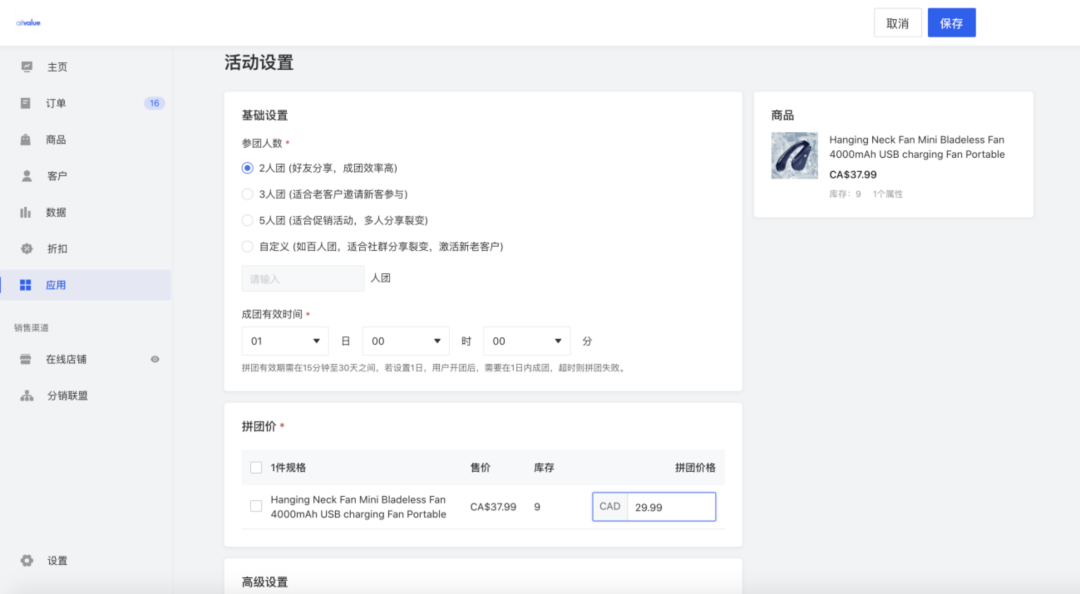AllValue推出「多人拼團」功能，解鎖獨立站“裂變營銷”新玩法！