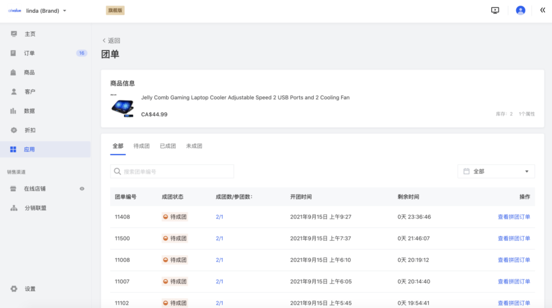 AllValue推出「多人拼團」功能，解鎖獨立站“裂變營銷”新玩法！