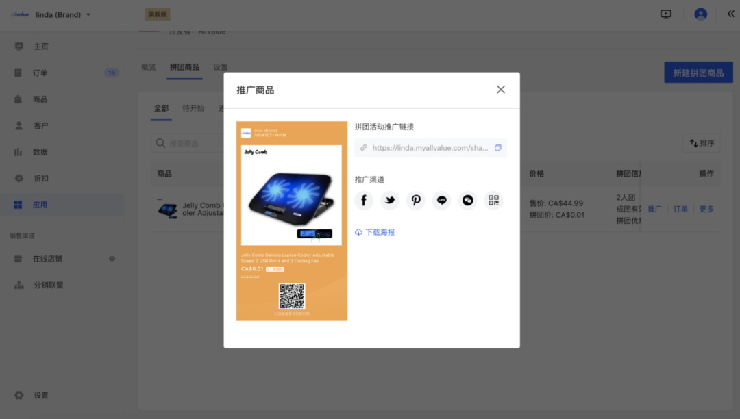 AllValue推出「多人拼團」功能，解鎖獨立站“裂變營銷”新玩法！